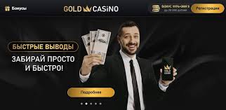 Введение в выбор видеоигр Gold Casino и секреты их создания Введение в выбор видеоигр Gold Casino и секреты их создания
